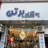 فروشگاه شهرخواب