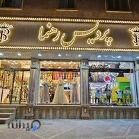 فروشگاه پردیس رهنما