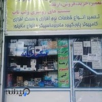 بیگی رایانه