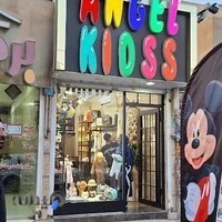 پوشاک کودک آنجل کیدز