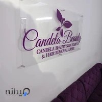 کلینیک کندلا بیوتی
