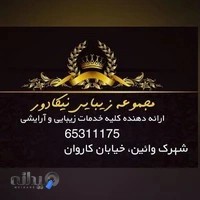 مجموعه زیبایی نیکادور