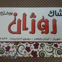 مانتو روژان