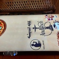 کافه رستوران اندیشه