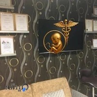 کلینیک ناباروری باب المراد