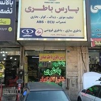 باطری و باطریسازی عزیزی