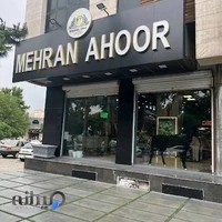 فروشگاه پوشاک مهران اهور