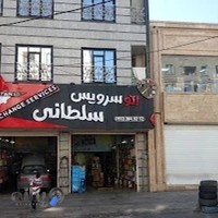 Auto Servise Soltani