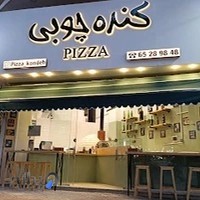 پیتزا کنده چوبی