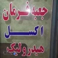 جلوبندی سازی اکبر