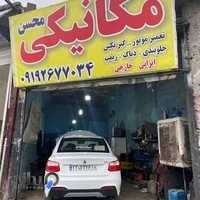 مکانیکی ماشین های ایرانی و چینی محسن