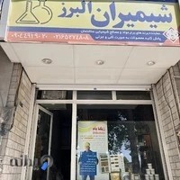 شیمیران البرز