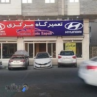 تعمیرگاه "مرکزی" هیوندا کیا