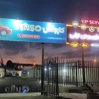 کلینیک تخصصی محمدی