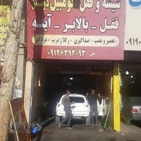 شیشه اتومبیل علی دوستان