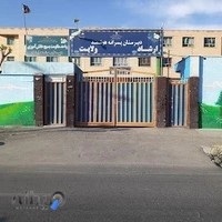 دبیرستان ولایت