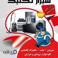 خدمات فنی شیراز تکنیک