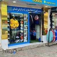 کتونی اورجینال آدیداس