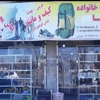 پوشاک اورجینال خانواده پویا