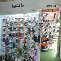 کتونی عمو پا به پا