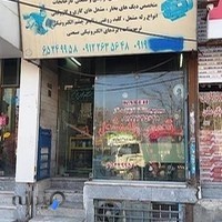 سیم پیچی و تعمیرات مشعل کاوه