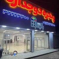 تولید پنجره دوجداره در کرج