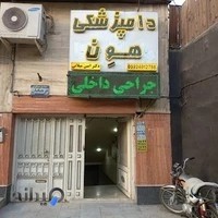 دامپزشکی هِون