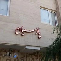 گروه بازرگانی سادات