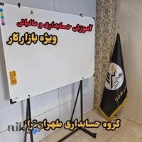 گروه حسابداری طهران‌ تراز