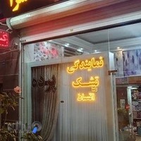پرده نیلفا
