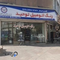 رنگ اتومبیل توحید