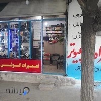 موبایل و دفتر پیشخوان فراهانی