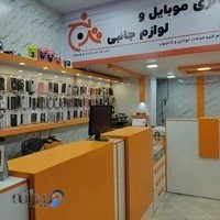 موبایل و کافی نت ترنج