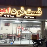 فست فودامید