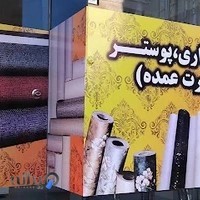 آذر دکور ،کاغذ دیواری