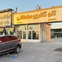 اتوگالری سلطانی