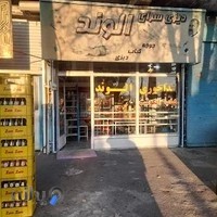 دیزی سرای الوند