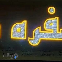 غذاکده سفره دار