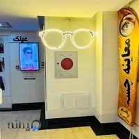معاینه‌چشم وعینک‌سازی نیکان (با مدیریت یحیی صمدی)