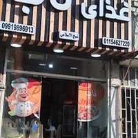 غذاخوری ناب