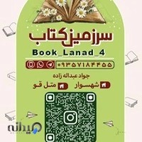 سرزمین کتاب