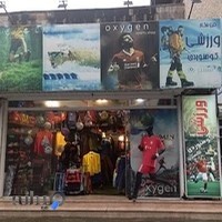 فروشگاه ورزشی کوهنوردی اکسیژن