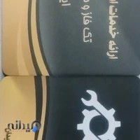 خدمات فنی اپادانا(سیم‌پیچی.خدمات‌اسپیلت)