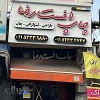 چاپ افست رضا