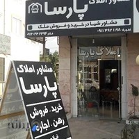 مشاور املاک پارسا