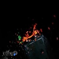 املاک آروان