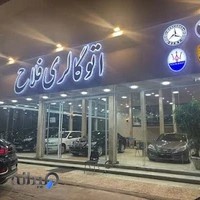 اتو گالری فلاح