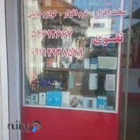 موبایل نوین (تقوی)