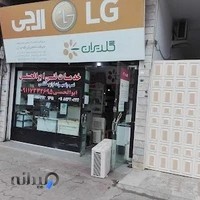 خدمات فنی برودتی ابوالحسنی