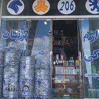 فروشگاه لوازم اسپرت و قطعات یدکی ملاحسینی_شبانه روزی